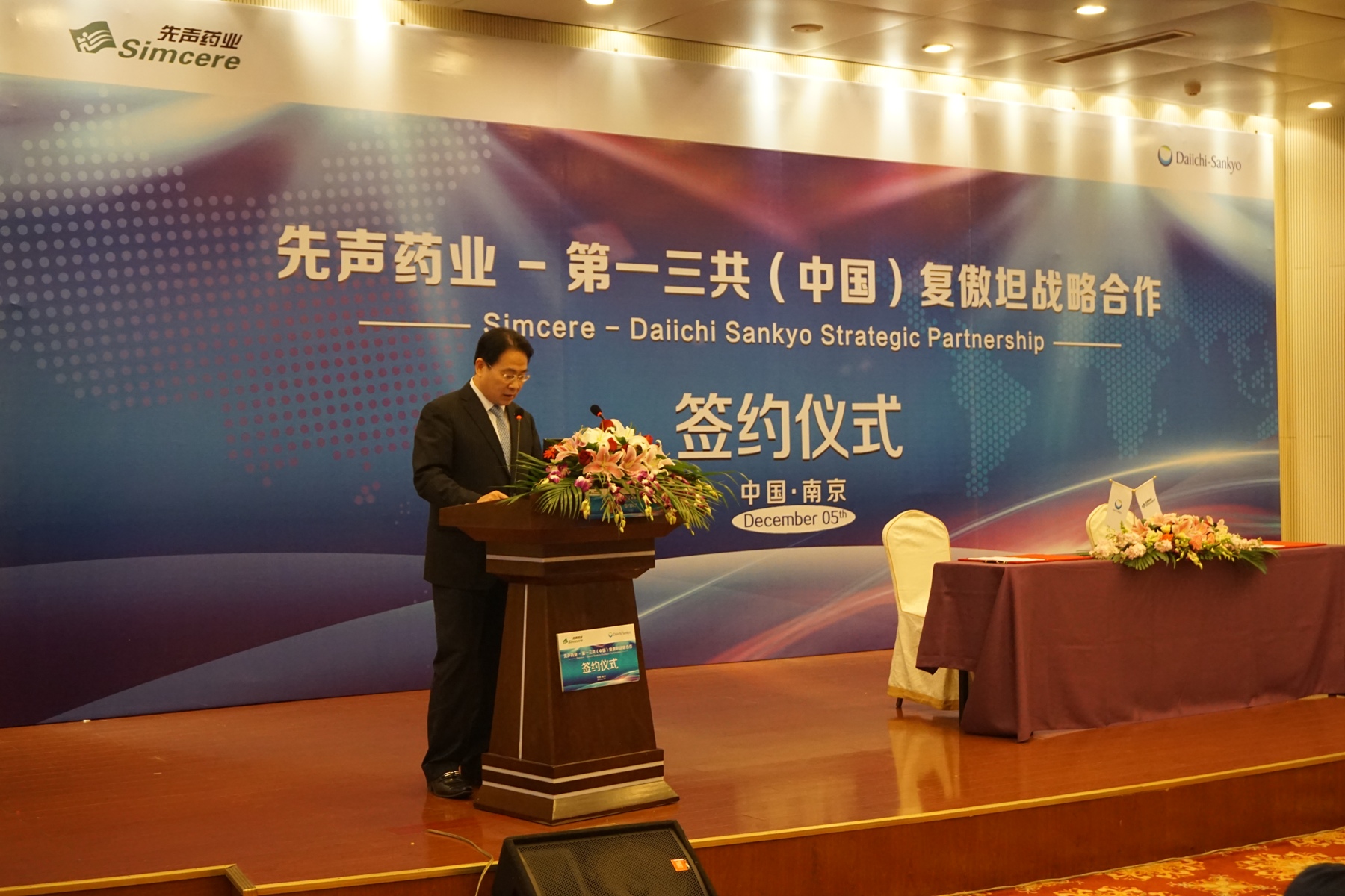 第一三共(中国)总裁包幼甫致辞