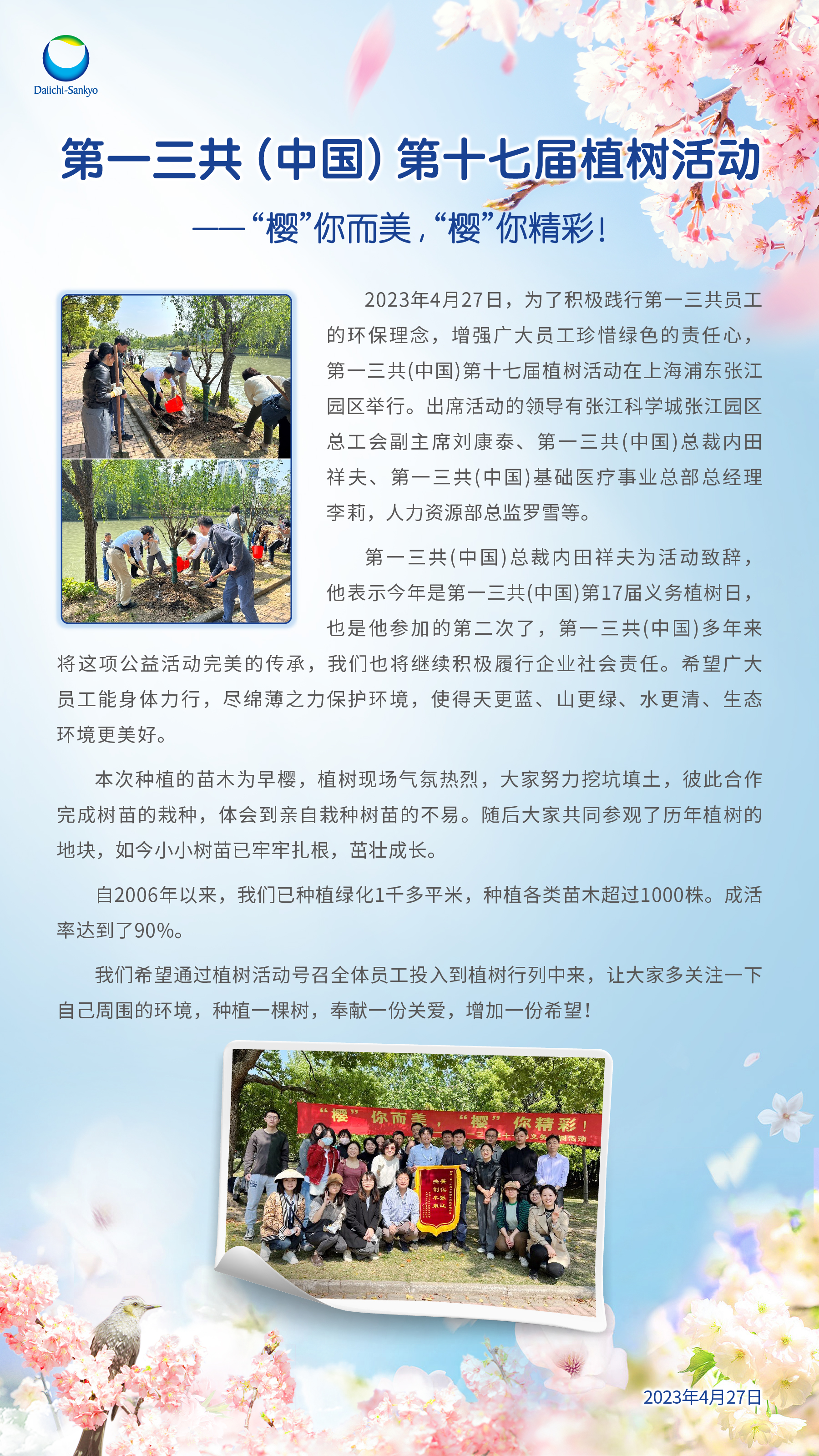 第一三共 中国 > 文章详情